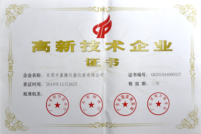 高新技術企業證書 高新技術企業證書